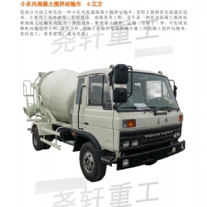 小東風(fēng)4方攪拌車(chē)